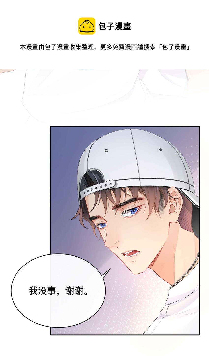 不可触及的他知乎漫画,017 物归原主1图