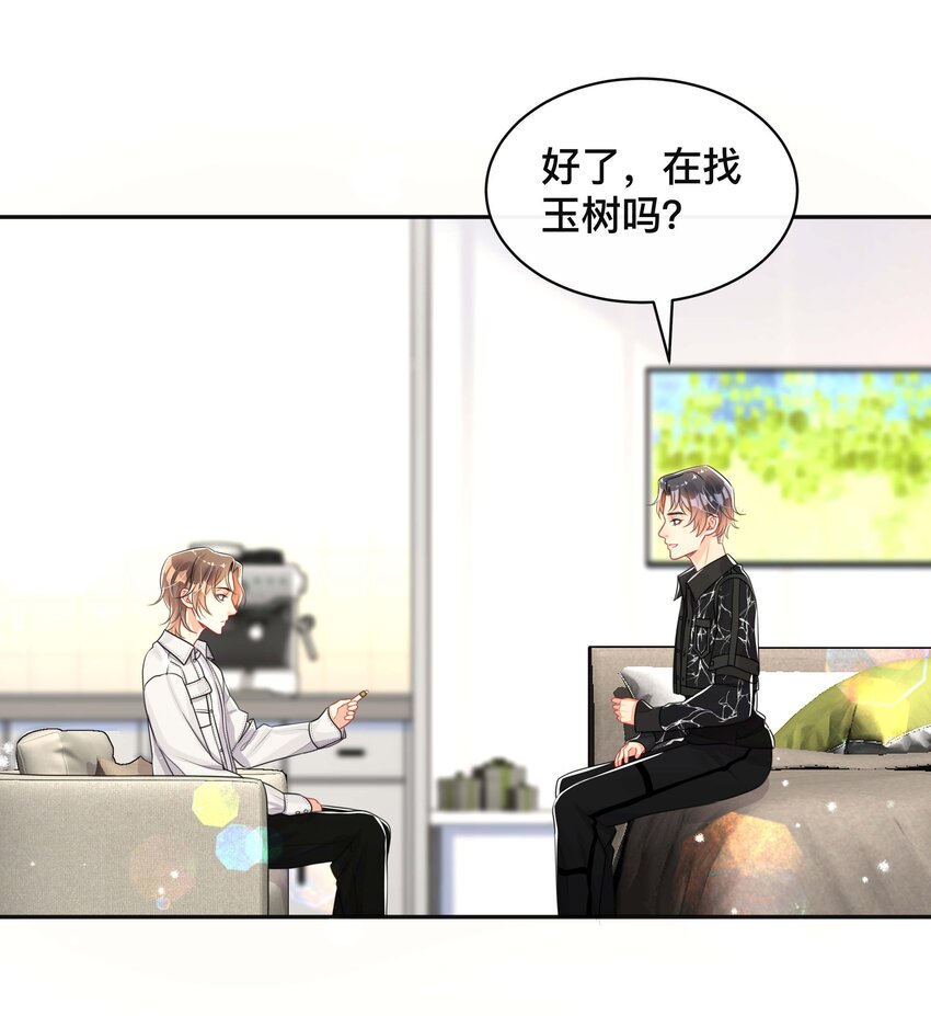 不可触及的他知乎漫画,059 独处2图