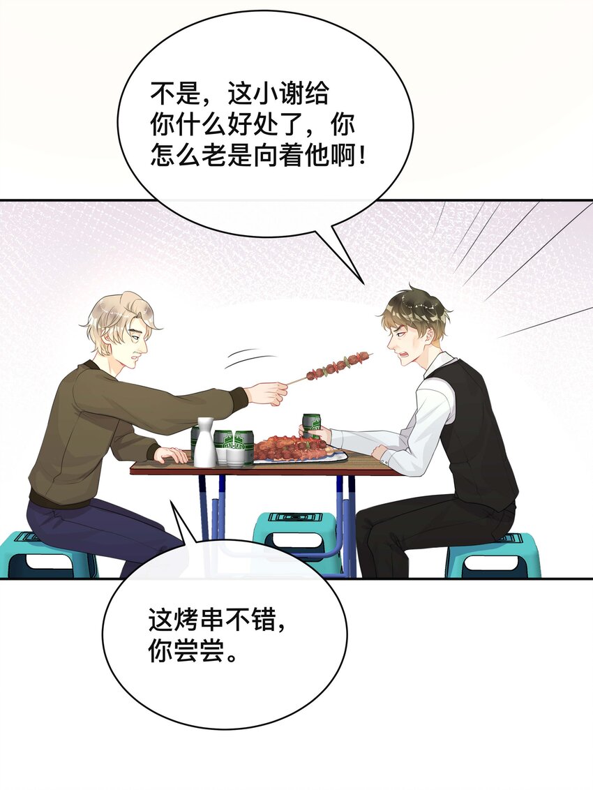 不可触及的他知乎漫画,018 逆徒2图