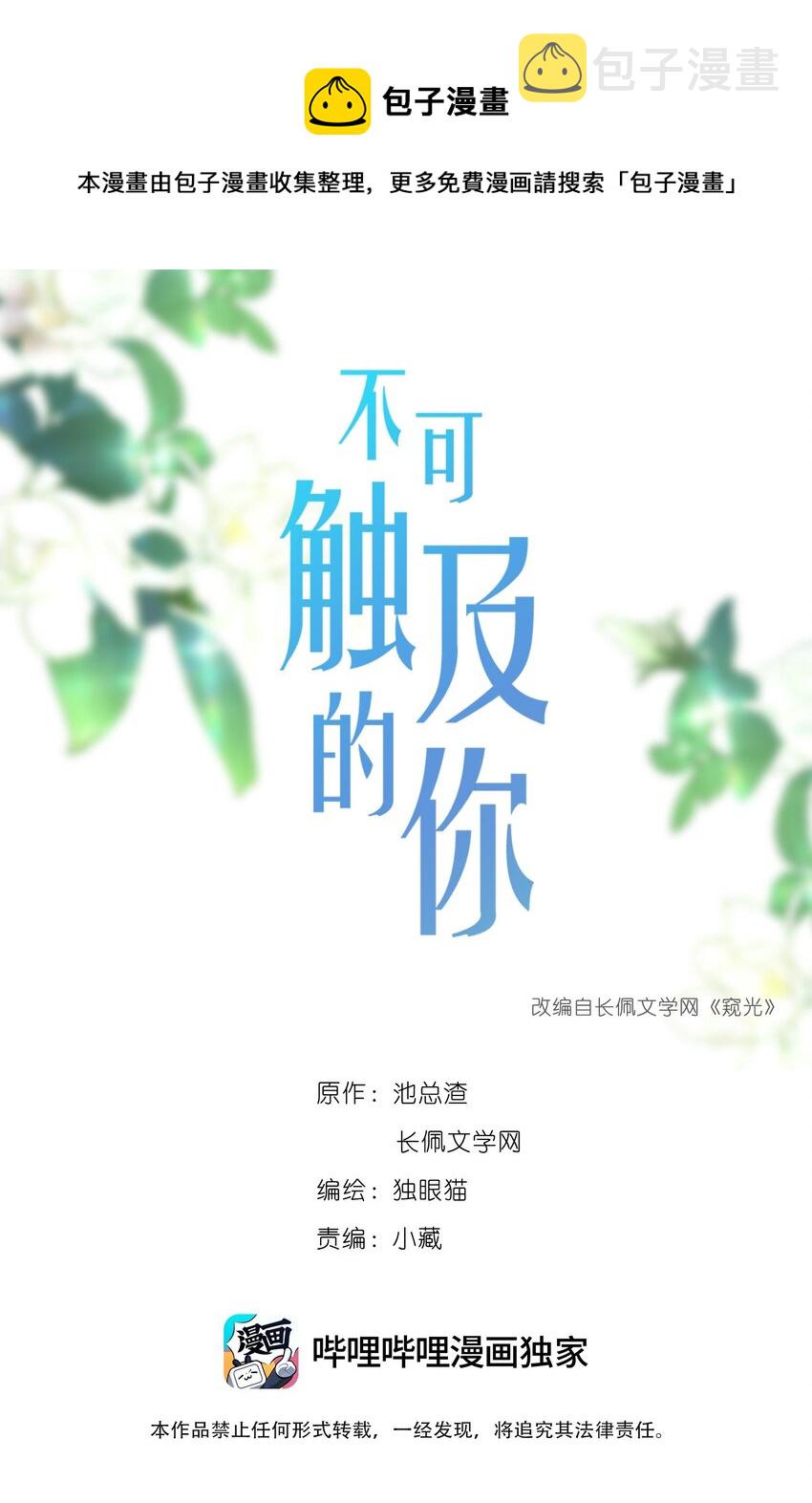 不可触碰的恋人漫画,039 贴贴抱抱1图