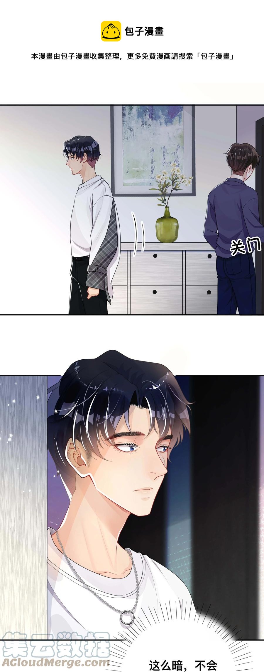 不可触及的你漫画免费阅读15话漫画,029 裸睡1图