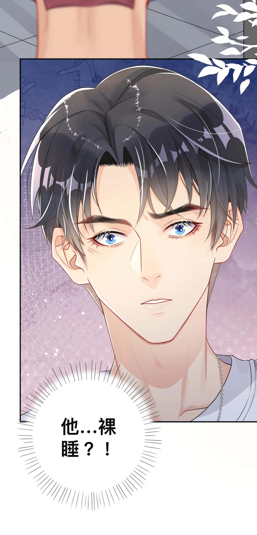 不可触及的你漫画免费阅读15话漫画,029 裸睡2图