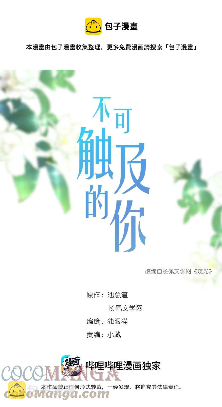 不可触摸的恋人漫画,034 一掷千金1图