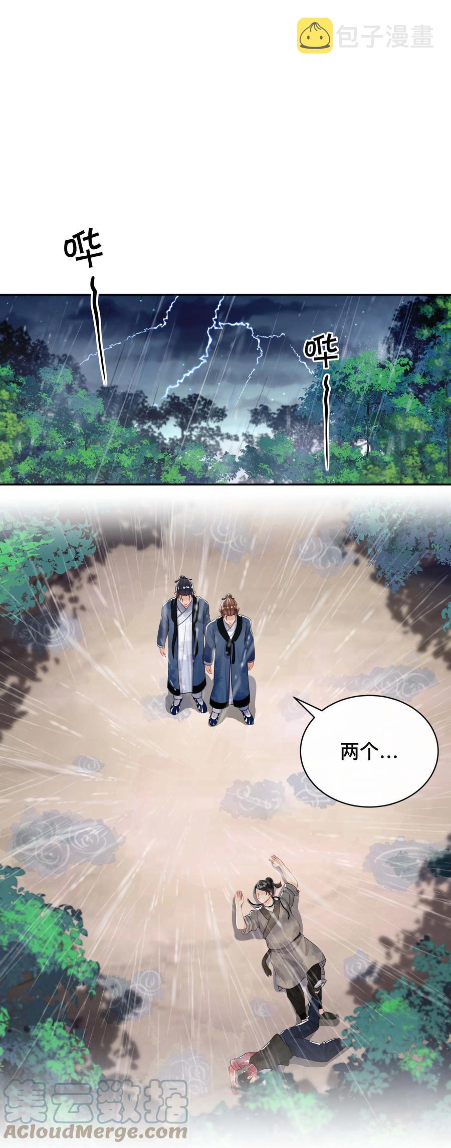 不可触及的你漫画免费阅读15话漫画,032 兄弟情1图