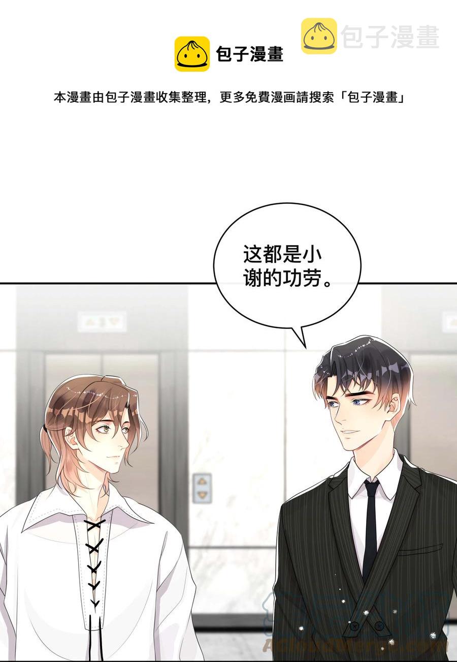 不可触及的你漫画免费阅读15话漫画,035 采访1图
