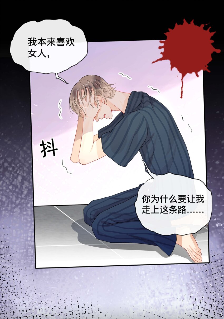 不可触及的你漫画,019 以己度人1图