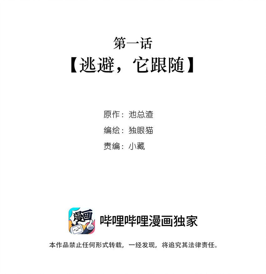 不可触及的忧伤漫画,001 逃避，它跟随2图