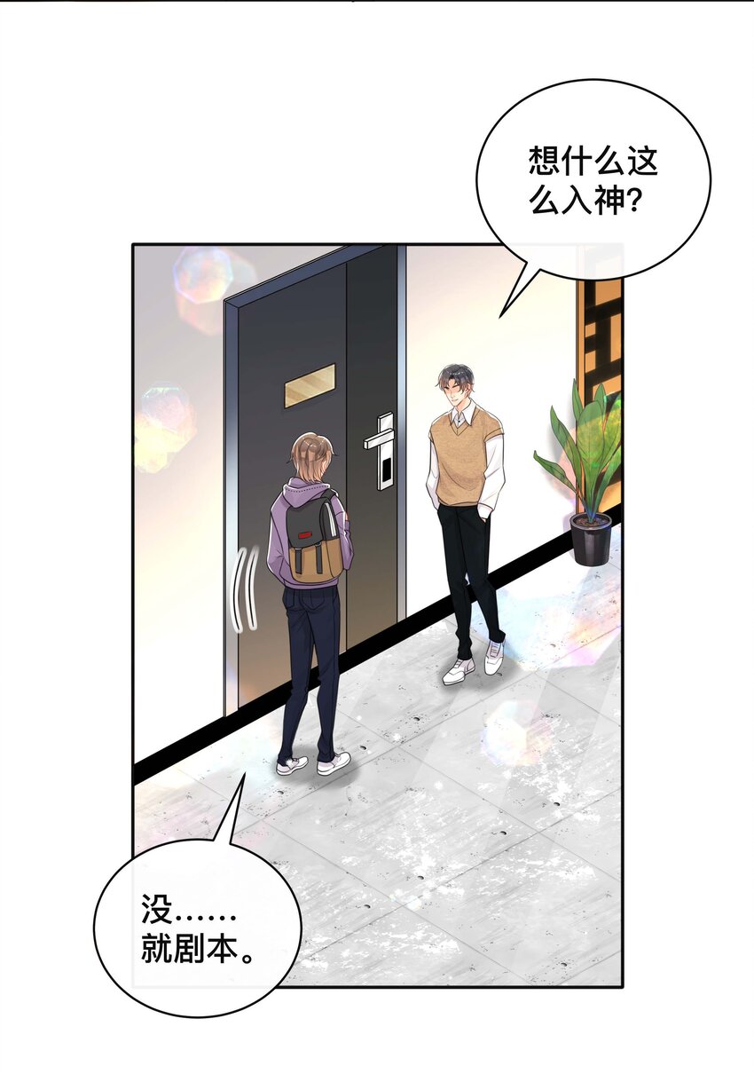 触不可及的你漫画,042 上锁的心房2图