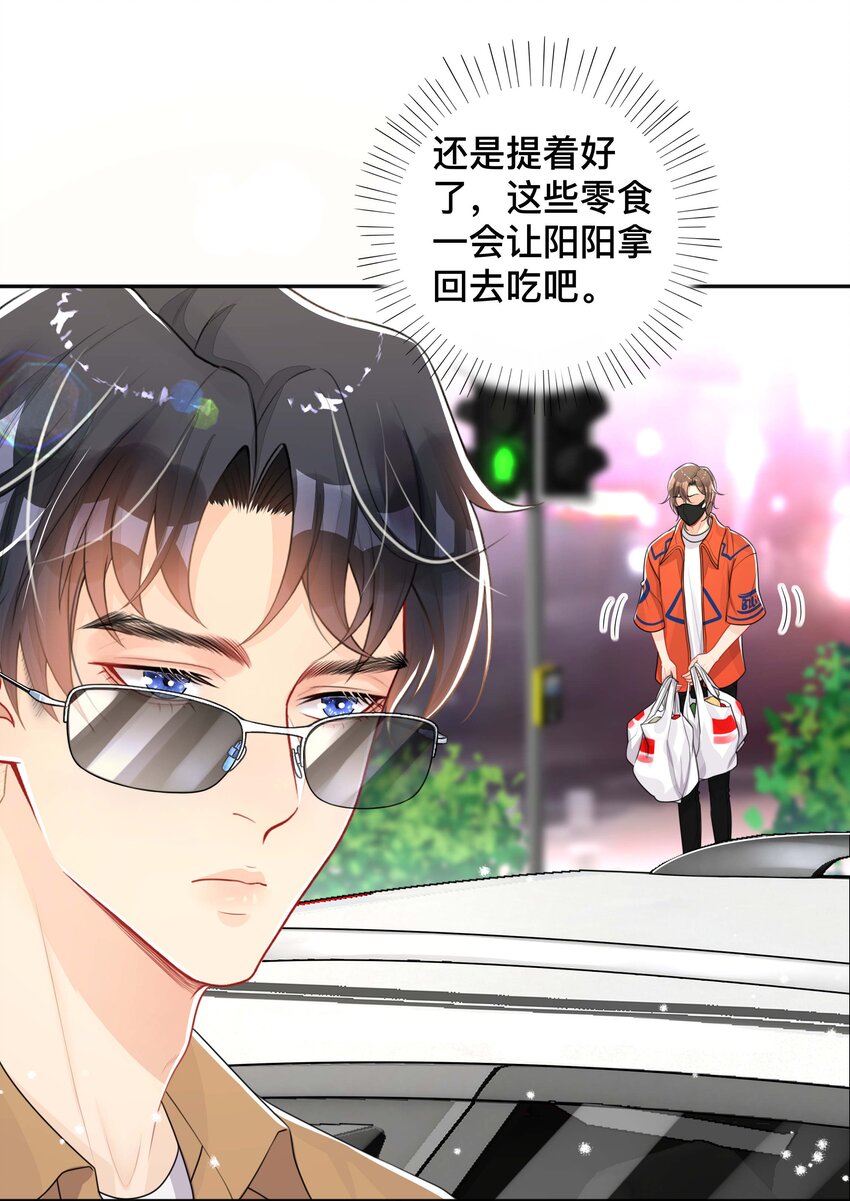 不可触及的你漫画免费阅读15话漫画,048 戏中人1图