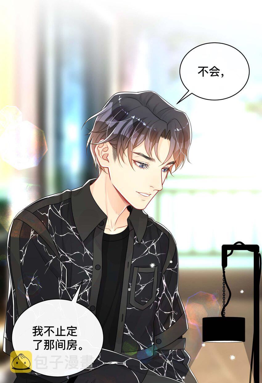 不可触及的他知乎漫画,059 独处1图