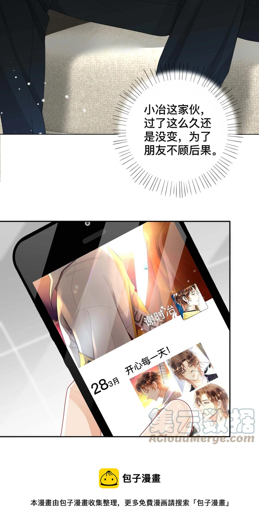 不可触及的他知乎漫画,036 美人泪1图