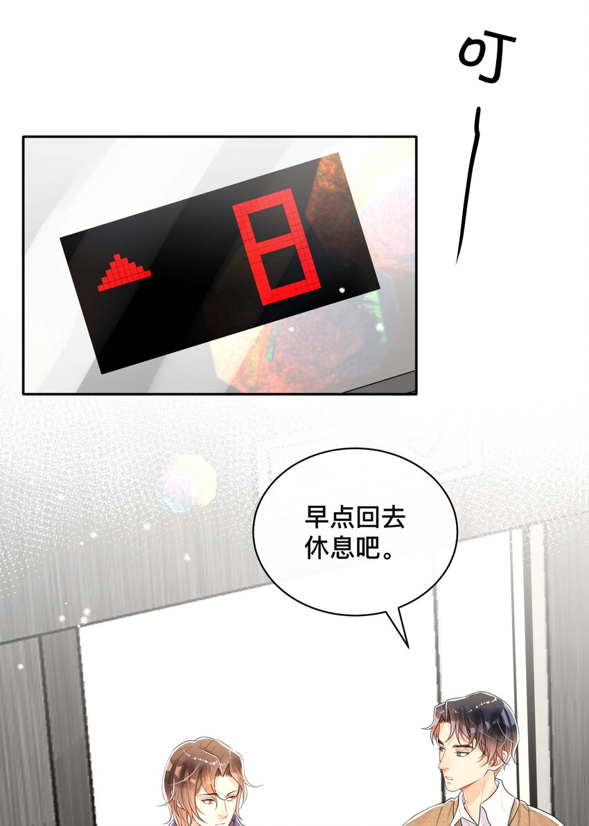 不可触及的他知乎漫画,040 沉重的爱2图