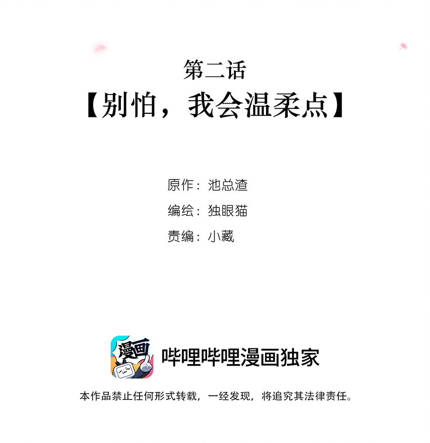 不可触及的你漫画全集漫画,002 别怕，我会温柔点2图