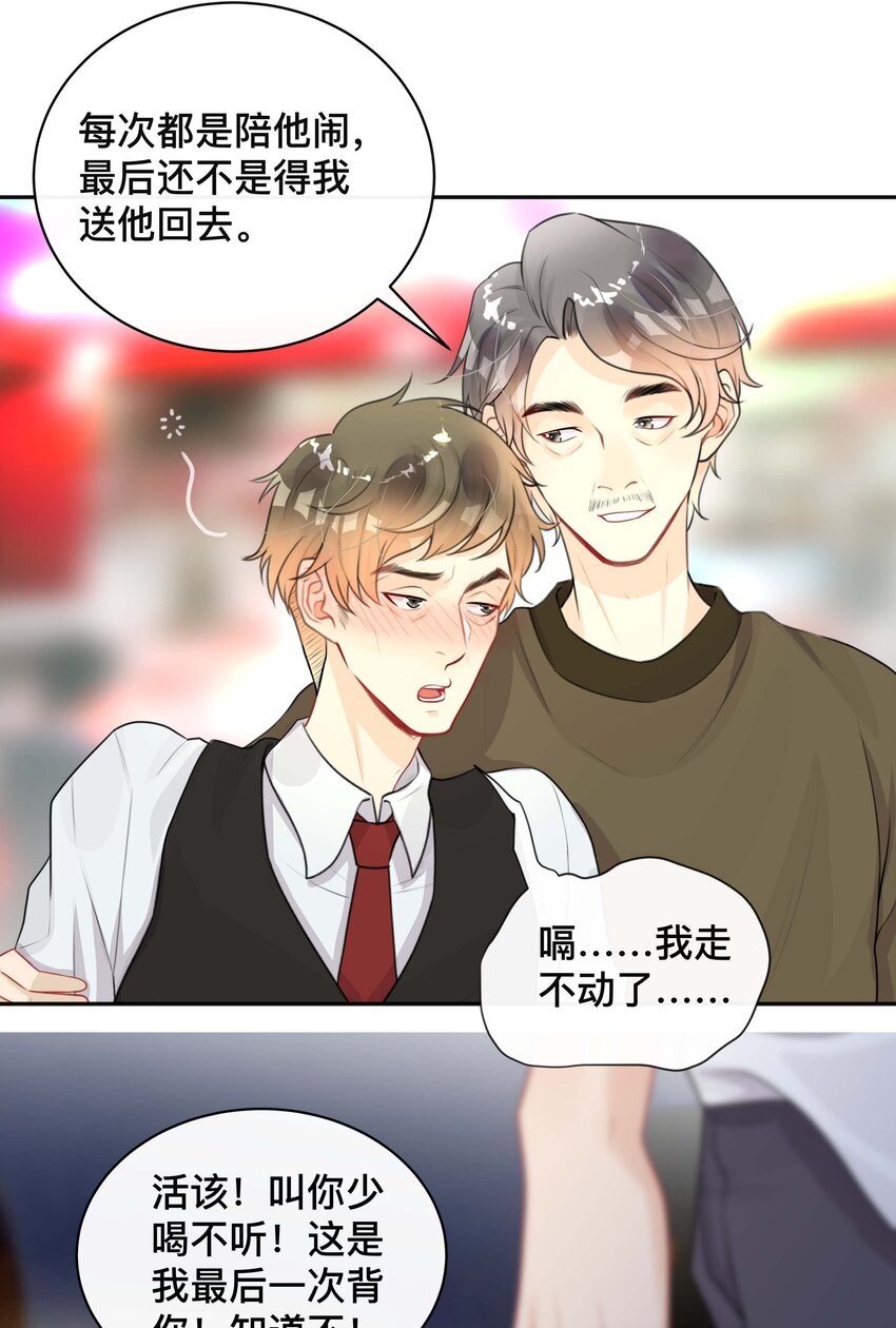 不可触及的他知乎漫画,019 以己度人1图