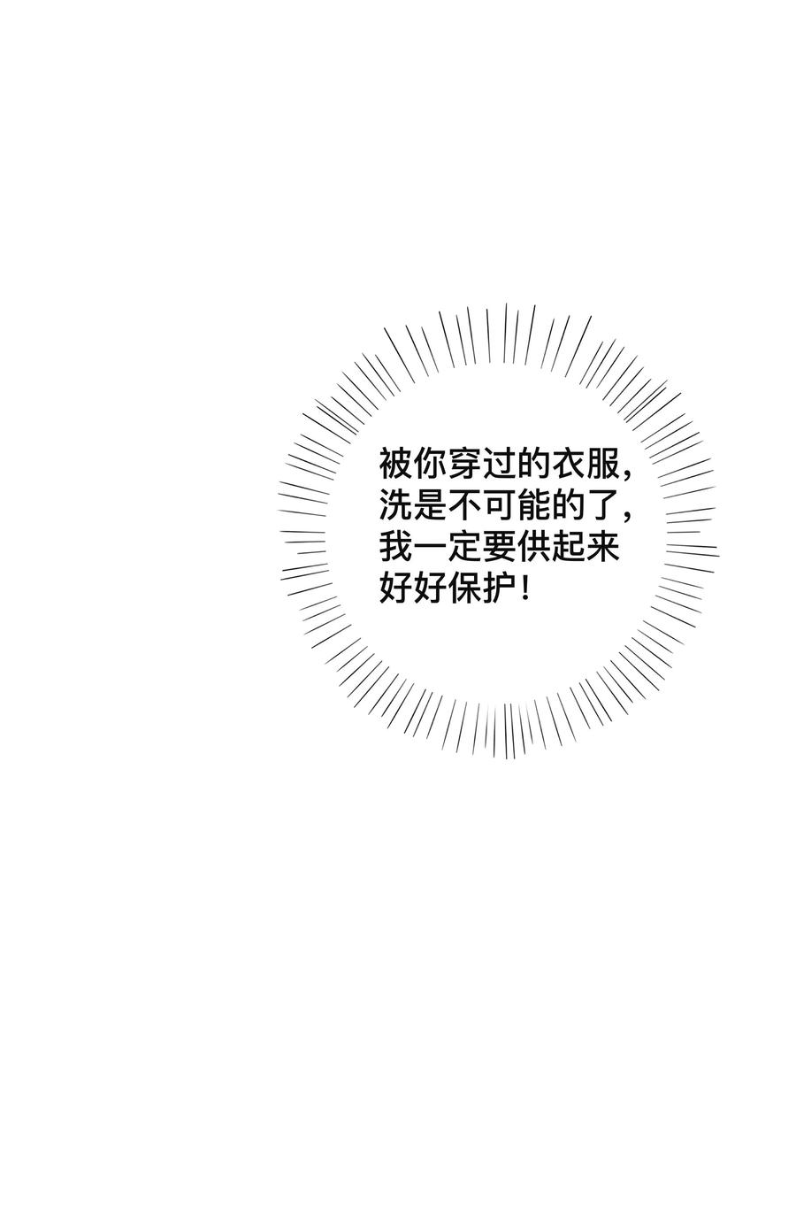 不可触及的他知乎漫画,036 美人泪2图