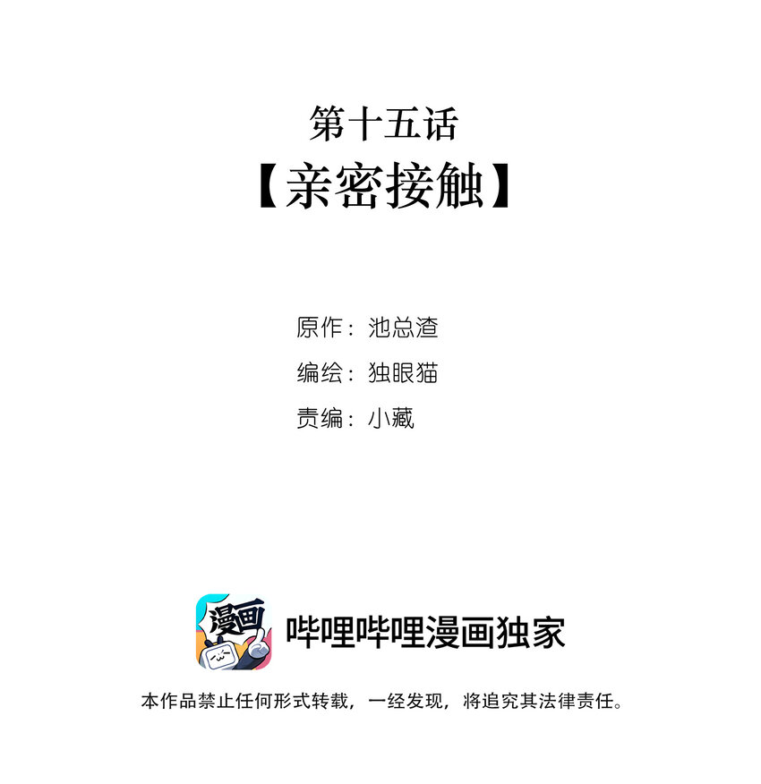 不可触及的你动漫漫画,015 亲密接触2图