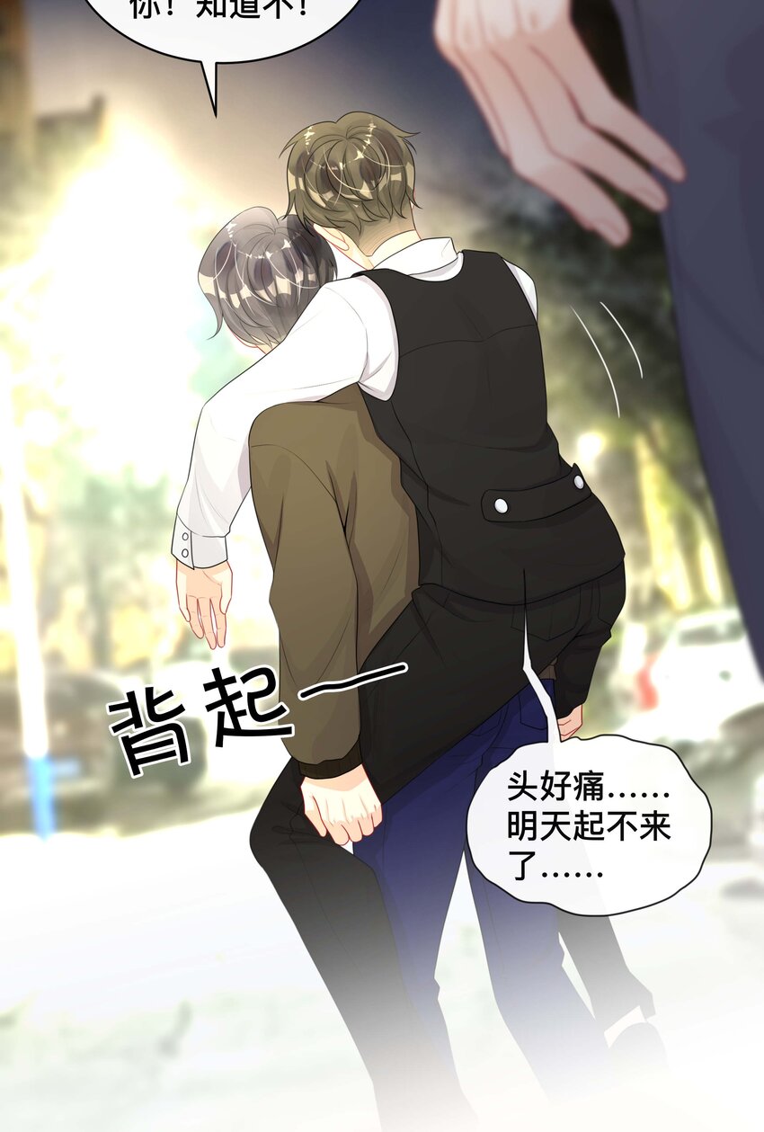 不可触及的他知乎漫画,019 以己度人2图