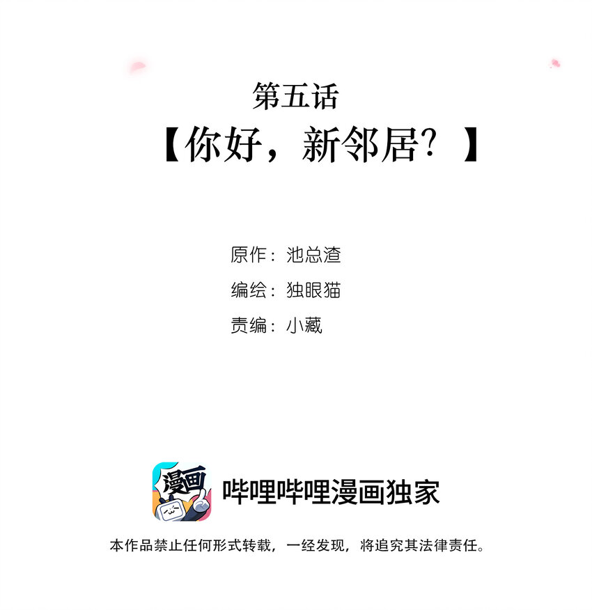 不可触及什么意思漫画,005 你好，新邻居？2图