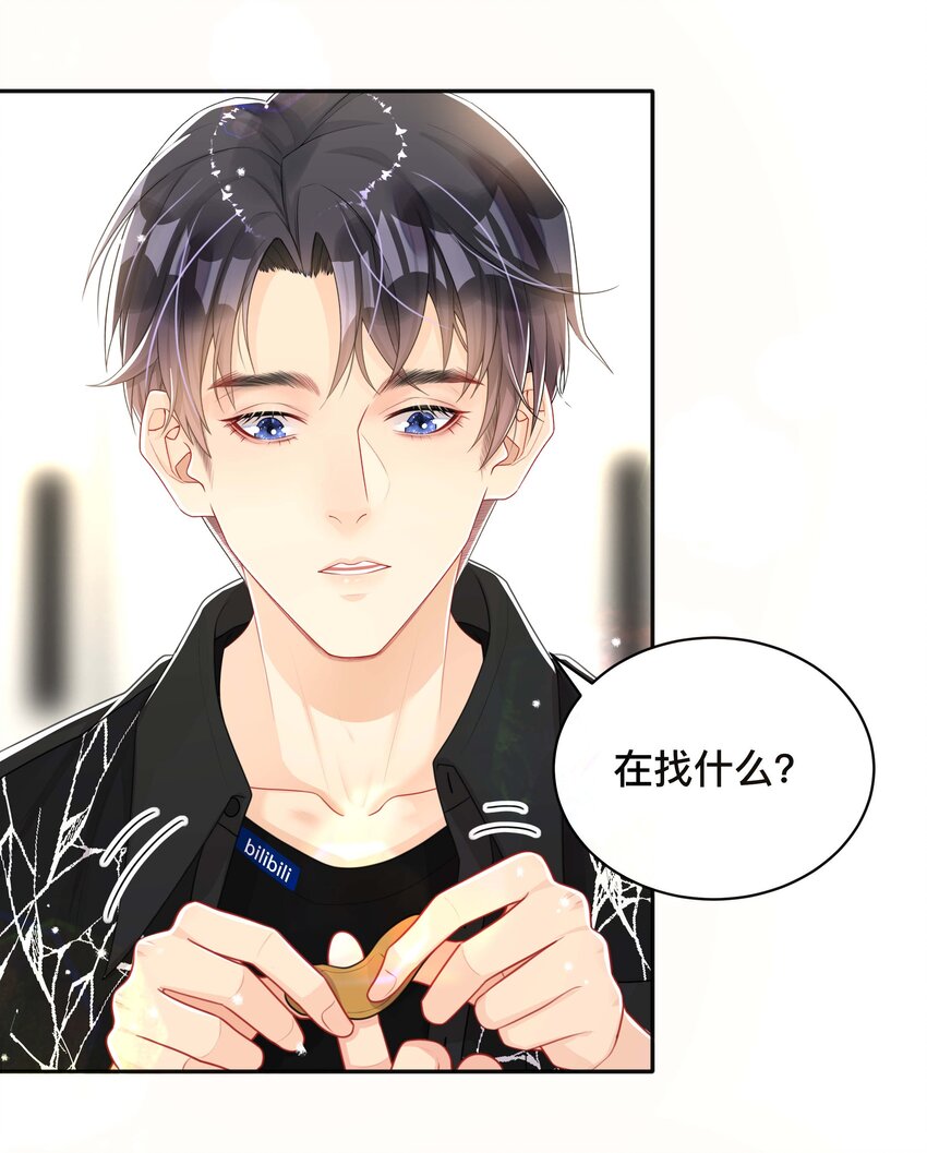 不可触及的他知乎漫画,059 独处2图