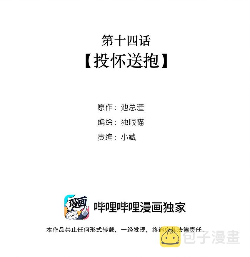 触不可及的你漫画漫画,014 投怀送抱2图