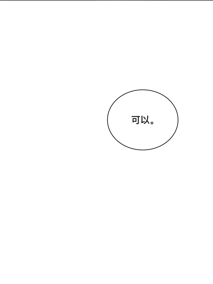 不可触及的他知乎漫画,034 一掷千金2图