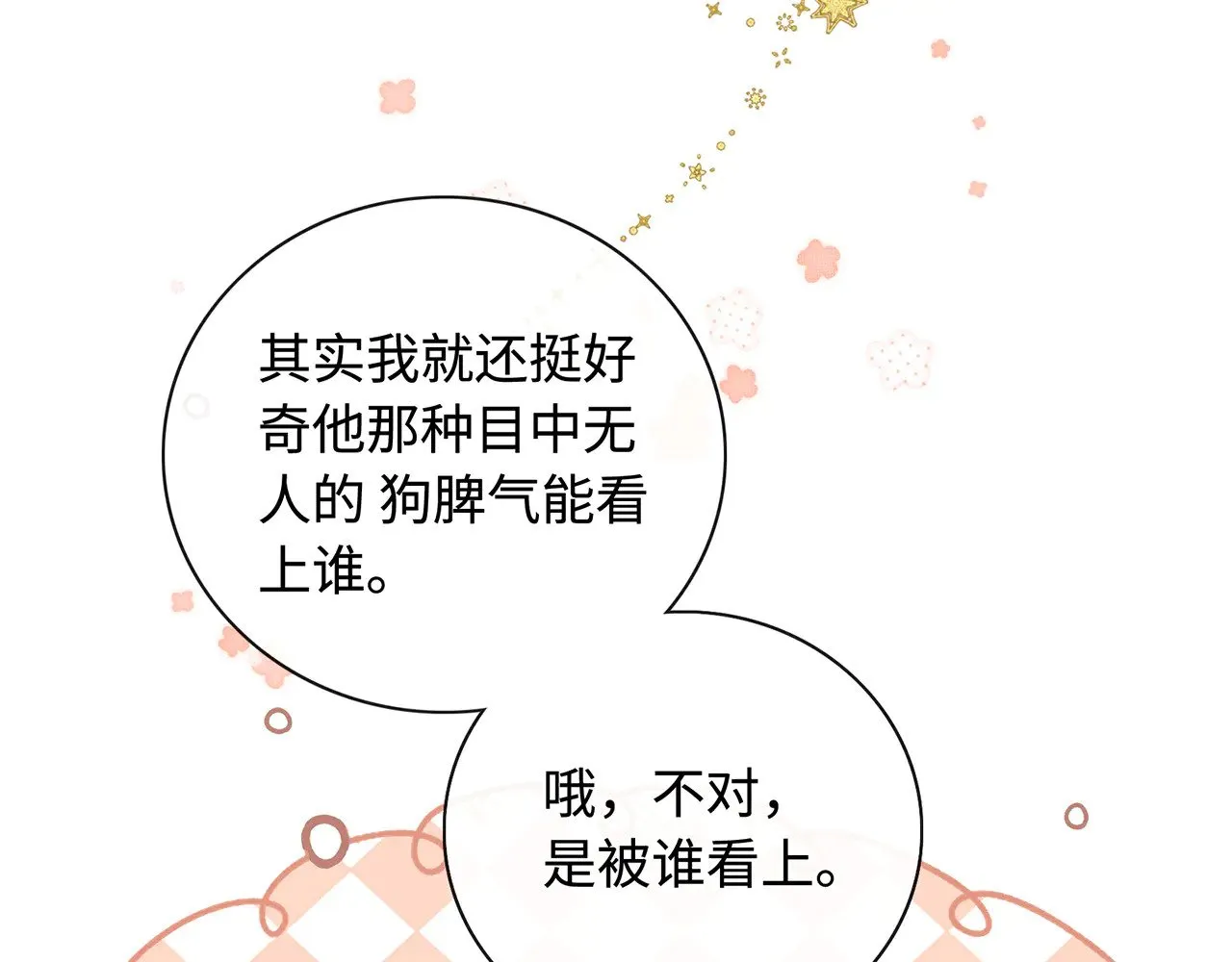 难哄免费阅读漫画,桑延的房间2图