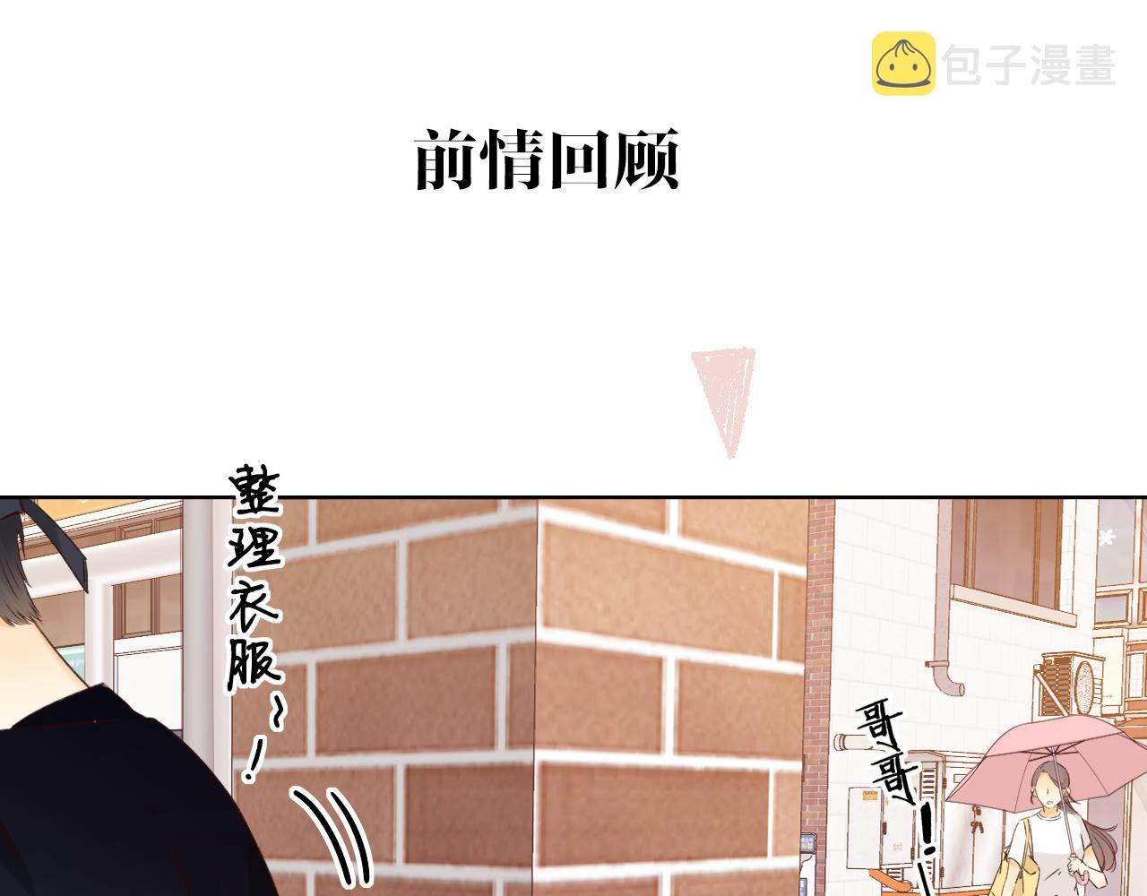 难哄免费阅读漫画,第32集 一起吃年夜饭1图