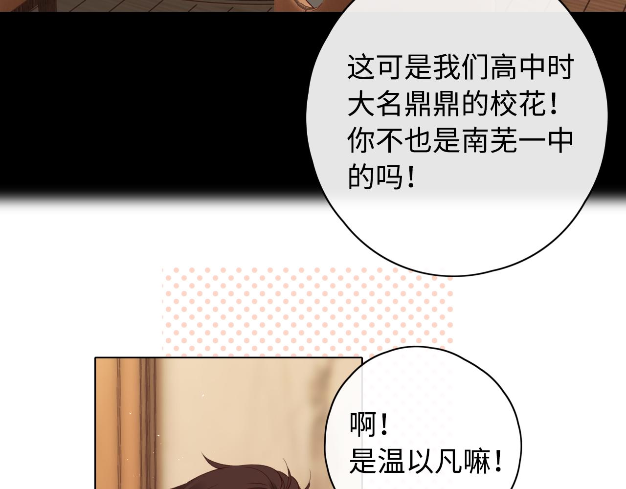 难哄免费阅读漫画,第9话 “狭路相逢”2图