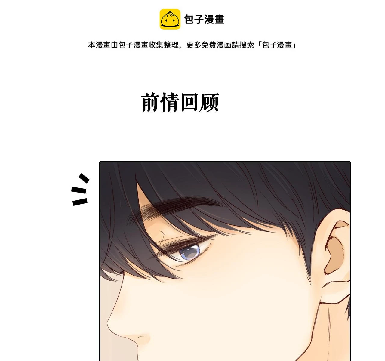 难哄漫画,第43集 以凡的心声1图