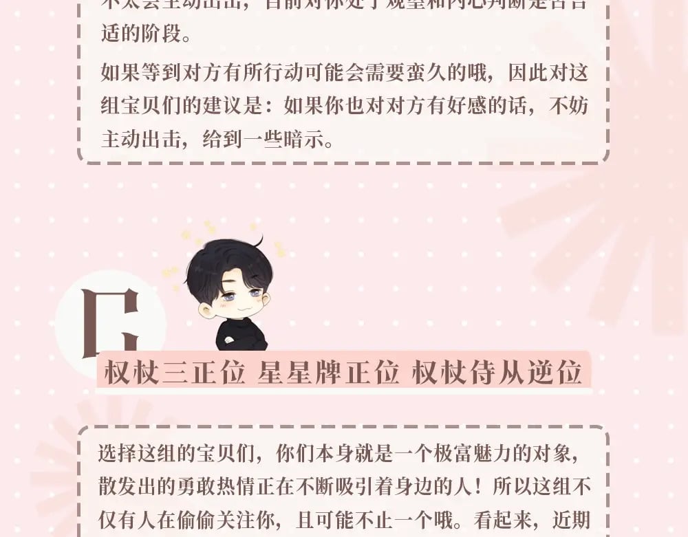 难哄免费阅读漫画,第2期 恋爱运势占卜（日更中）1图