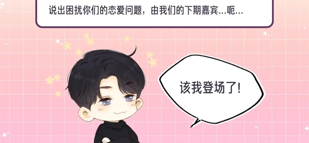 难哄为何被吐槽恶心漫画,第12期 温以凡的读者恋爱问题解答2图