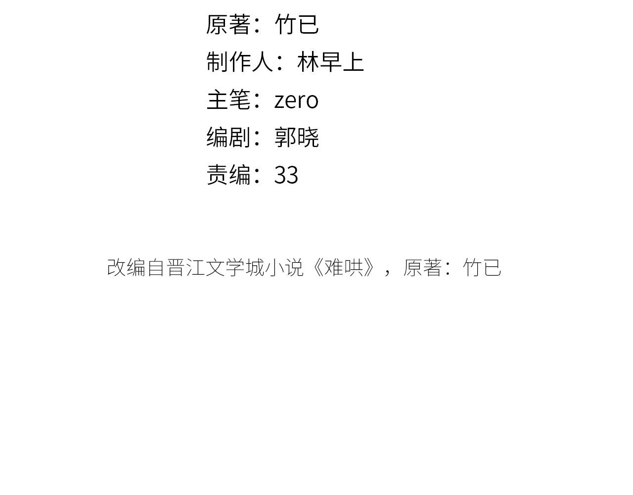 难哄免费阅读漫画,第14话 你家炸了！2图