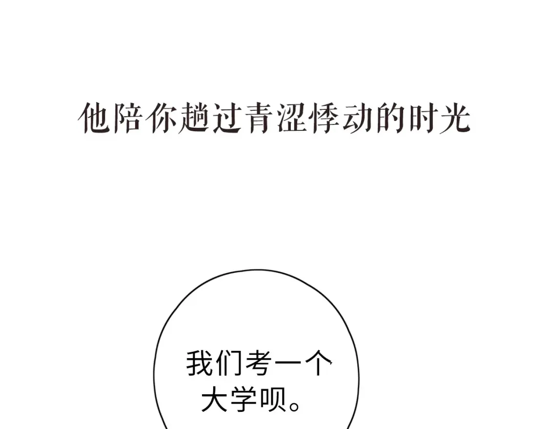 难哄动漫漫画,第二季 序章1图