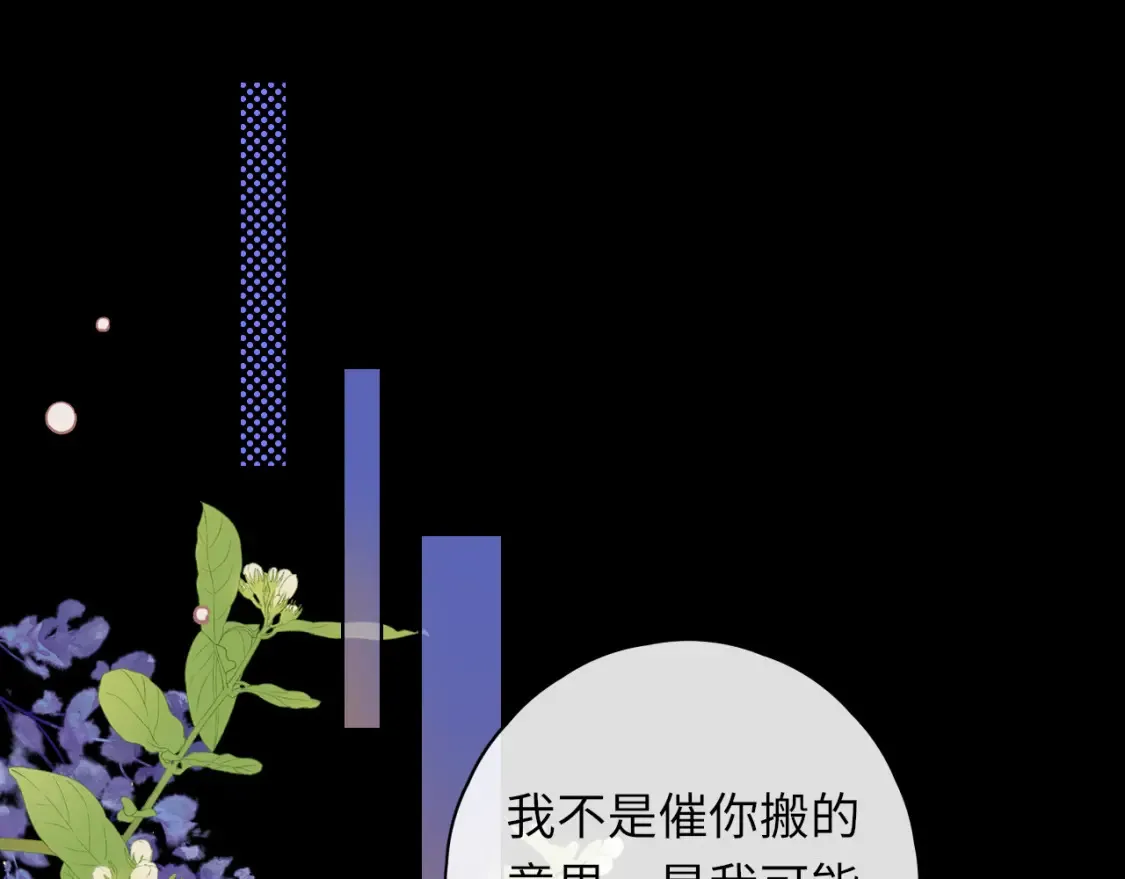 难哄免费阅读漫画,第40集 夜雨与鬼片2图