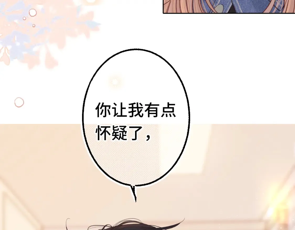难哄免费阅读漫画,第60话 套路2图