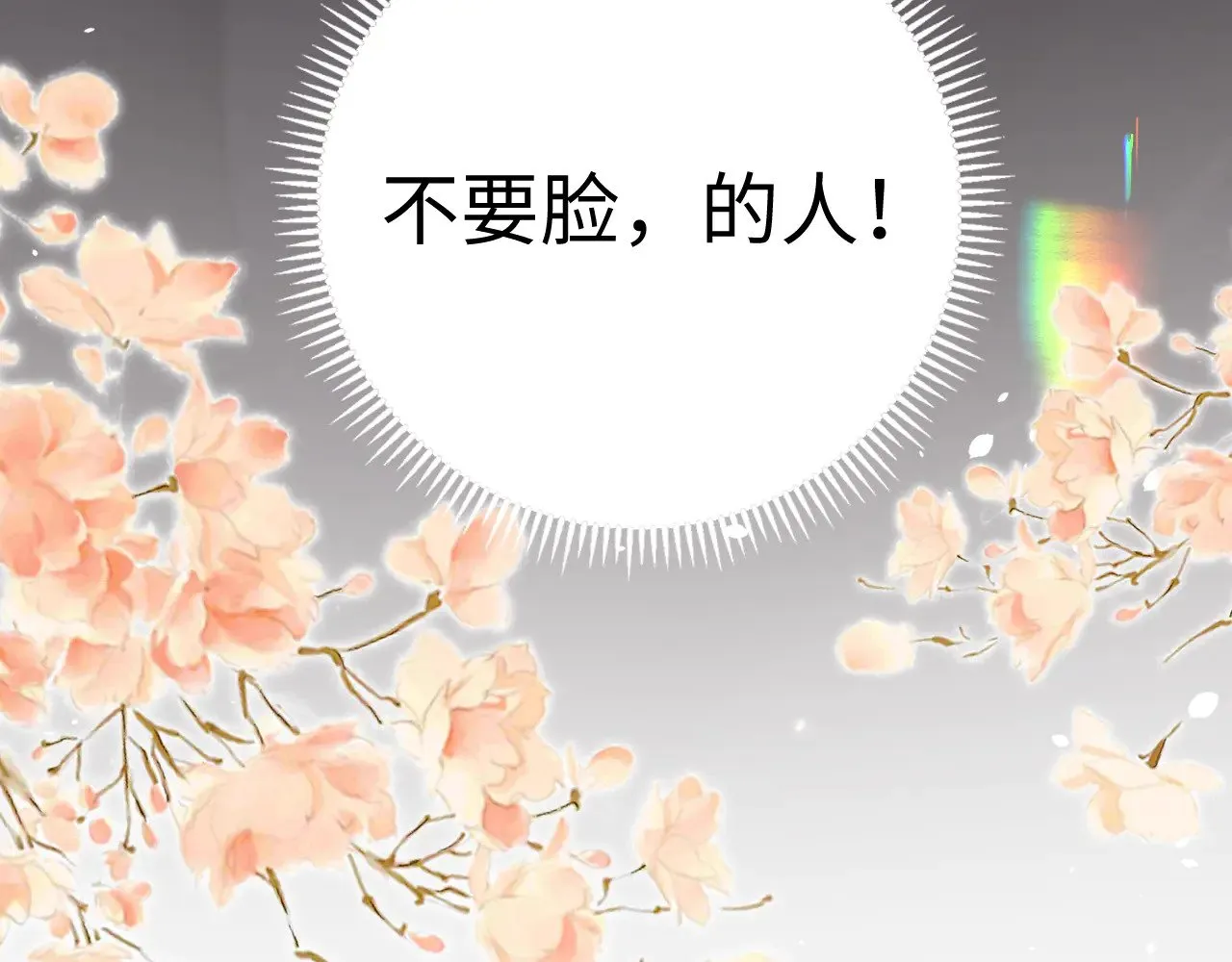 难哄为何被吐槽恶心漫画,第71话  对我不一样1图