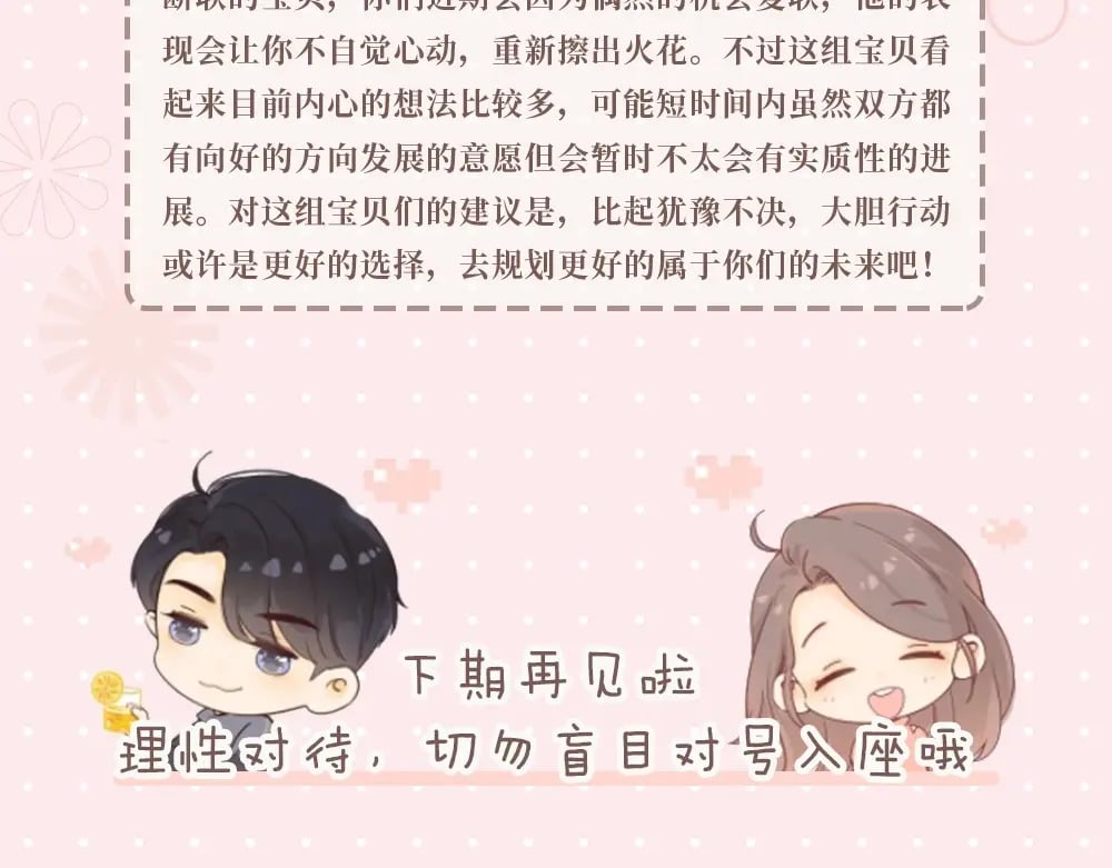 难哄免费阅读漫画,第2期 恋爱运势占卜（日更中）1图