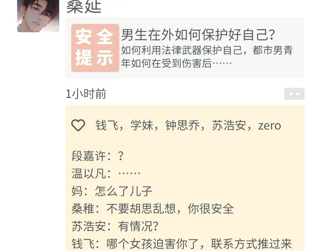 难哄免费阅读漫画,第5期 桑延阿降朋友圈大公开！（日更中）2图