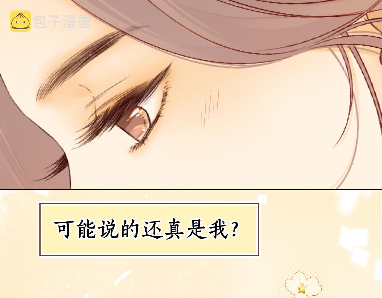 难哄免费阅读漫画,第34集 泡妞的手段1图