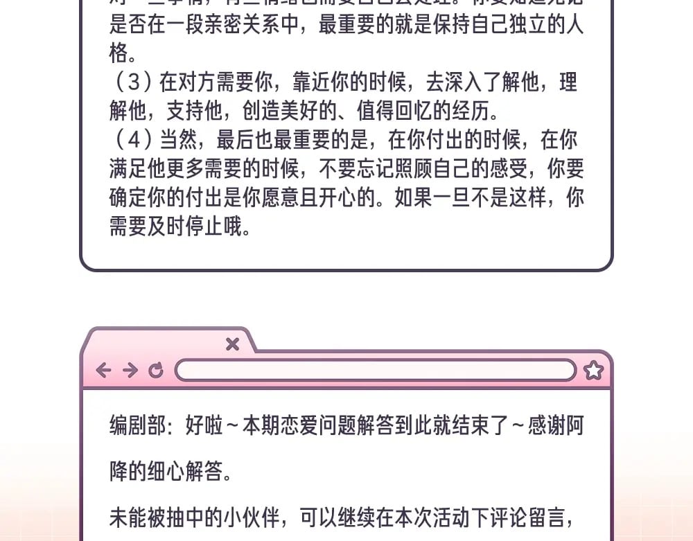 难哄为何被吐槽恶心漫画,第12期 温以凡的读者恋爱问题解答1图