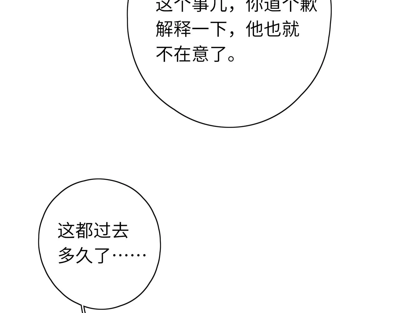 难哄免费阅读漫画,第45集 亲了我一下1图