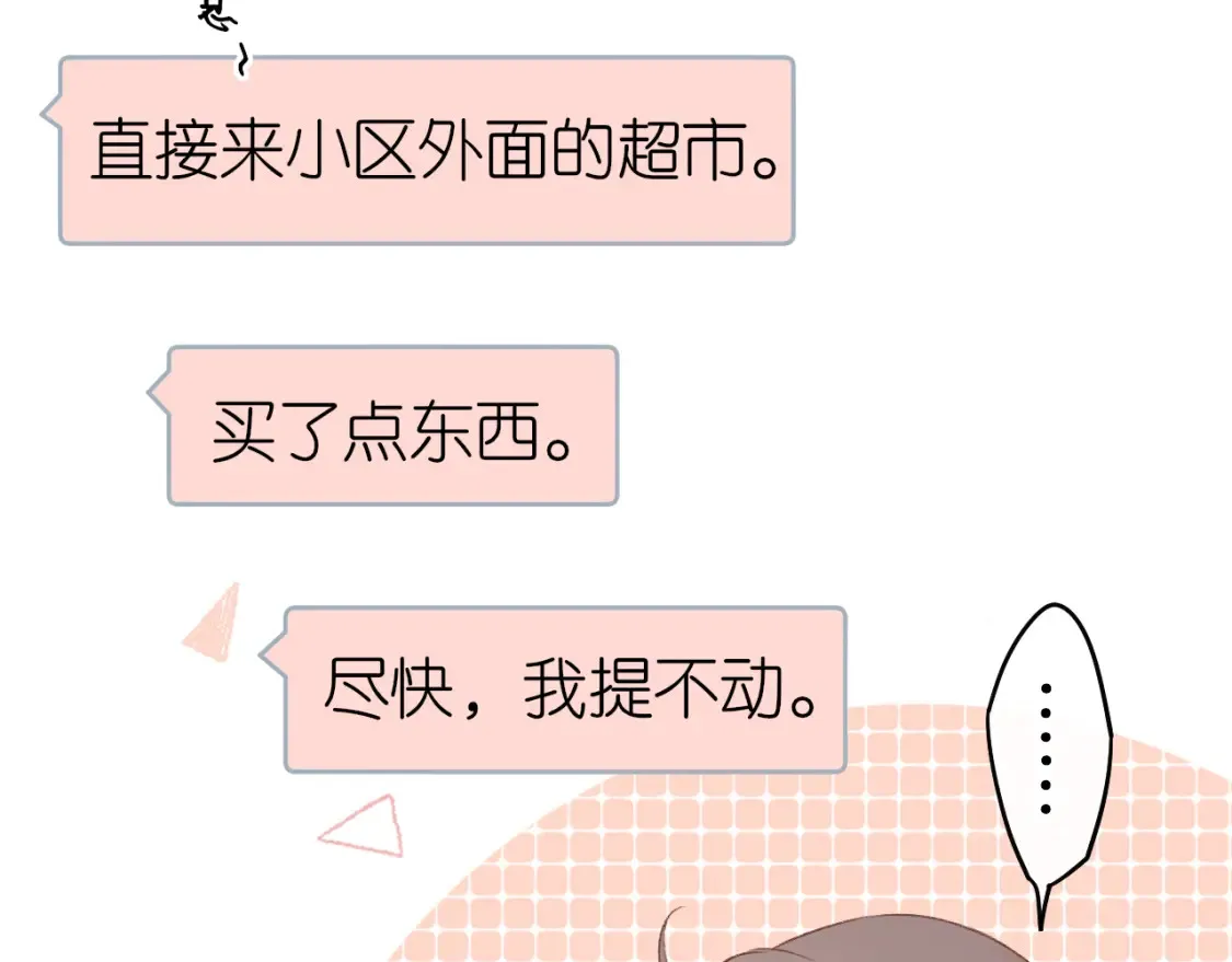 难哄免费阅读漫画,第39集 一起逛超市1图