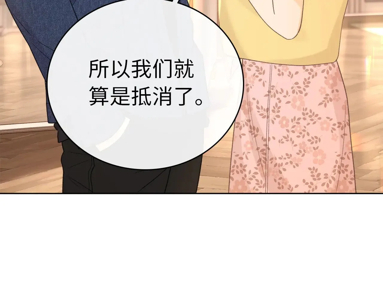 难哄全集免费在线观看漫画,第67话 吃亏1图