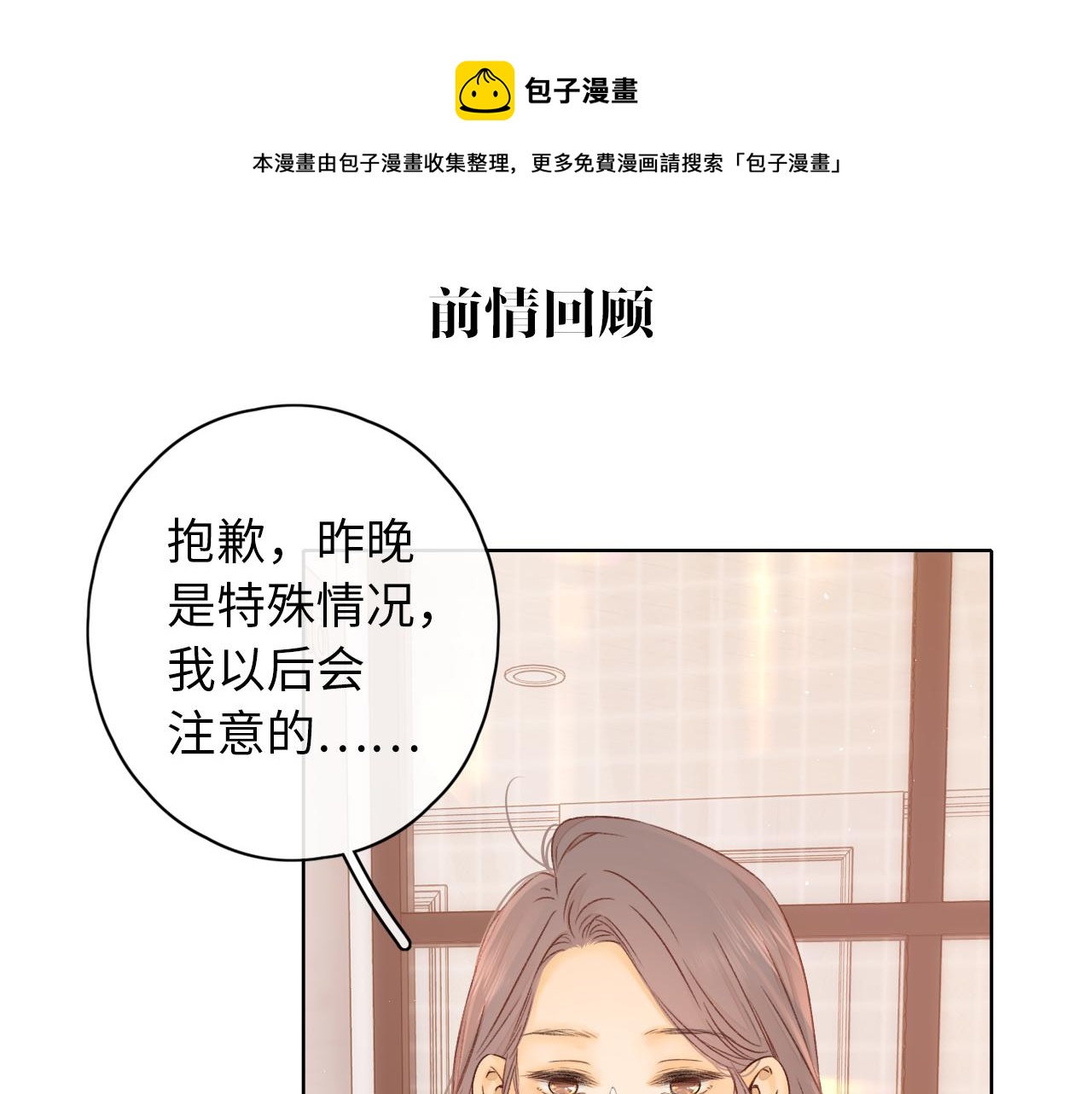 难哄免费阅读漫画,第37集 她的太阳1图