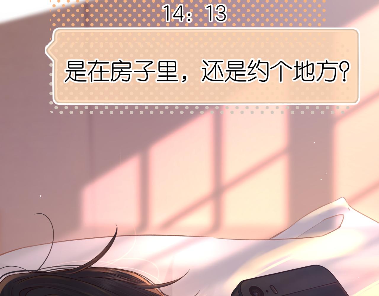 难哄免费阅读漫画,第18话 合租1图
