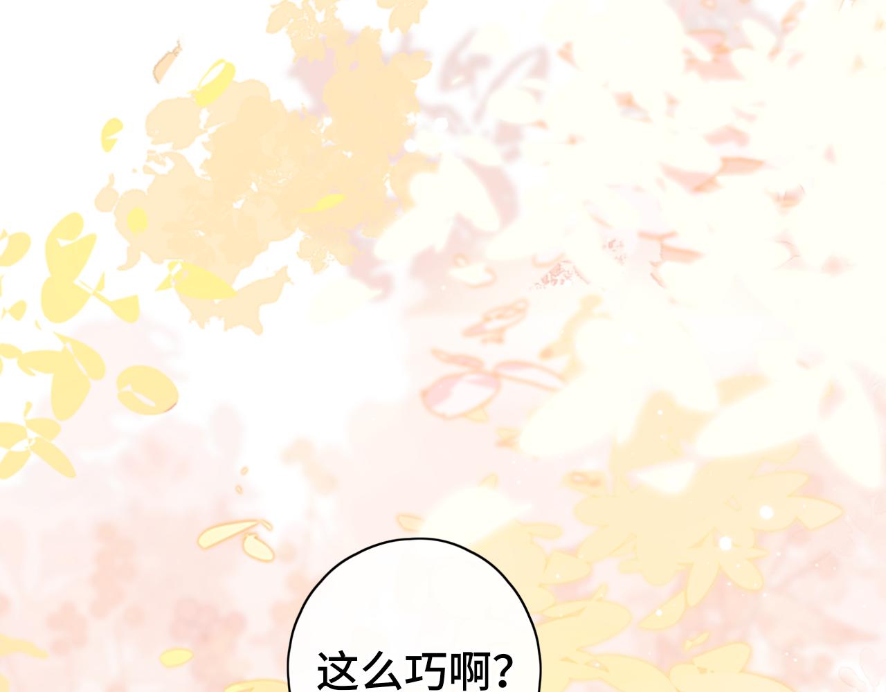 难哄免费阅读漫画,第32集 一起吃年夜饭2图