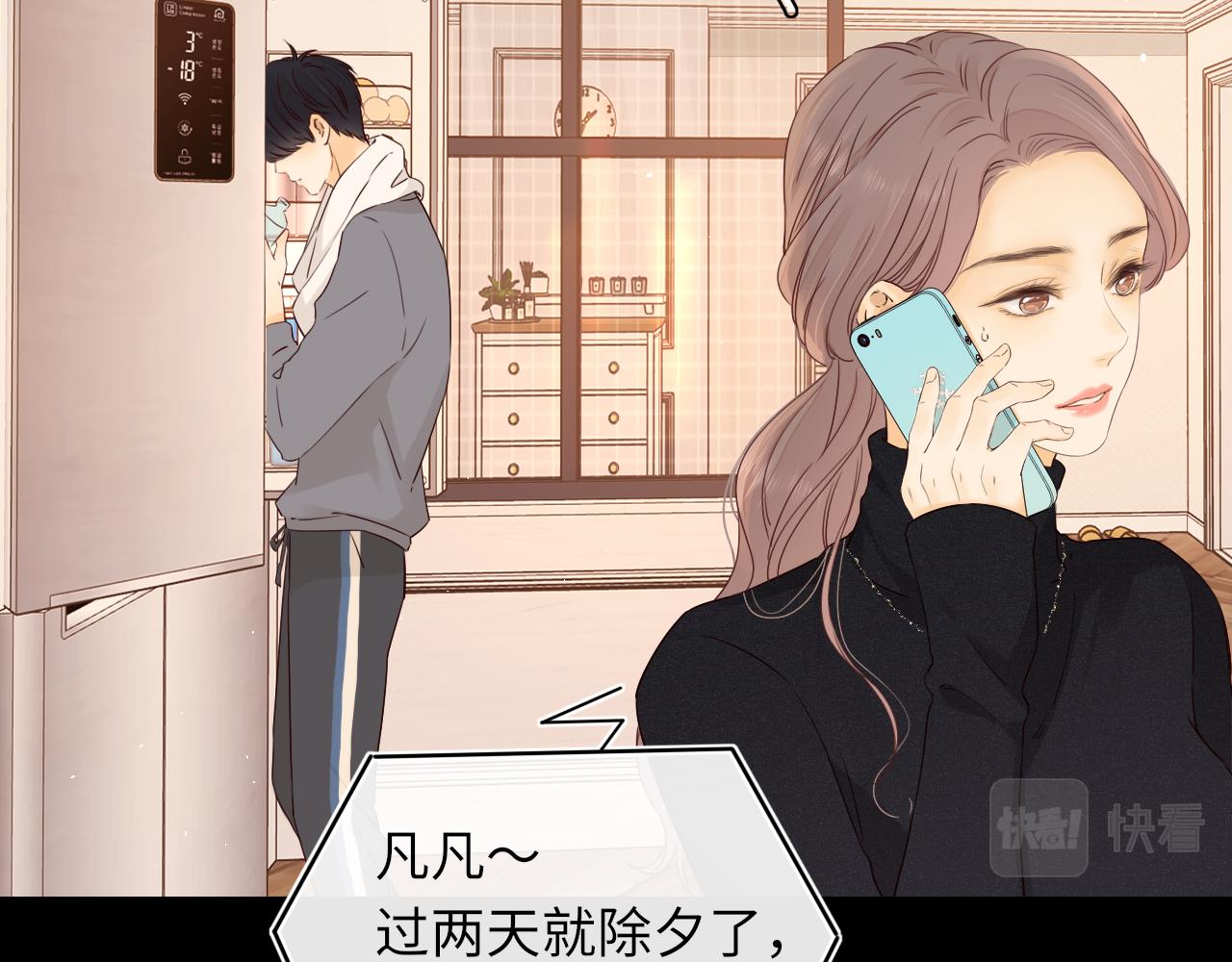 难哄免费阅读漫画,第29集 除夕夜2图