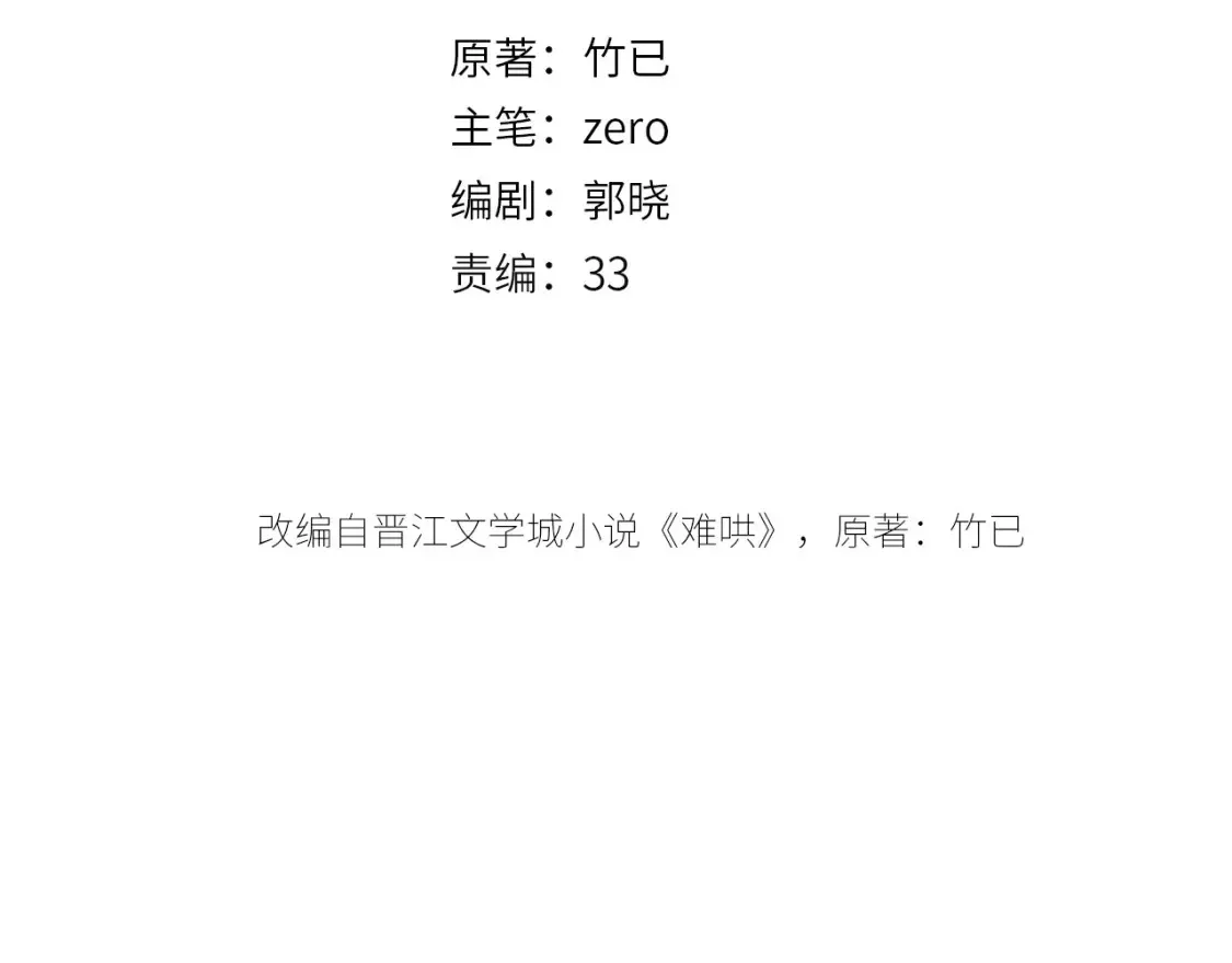 难哄免费阅读漫画,50集 桑延的信息2图
