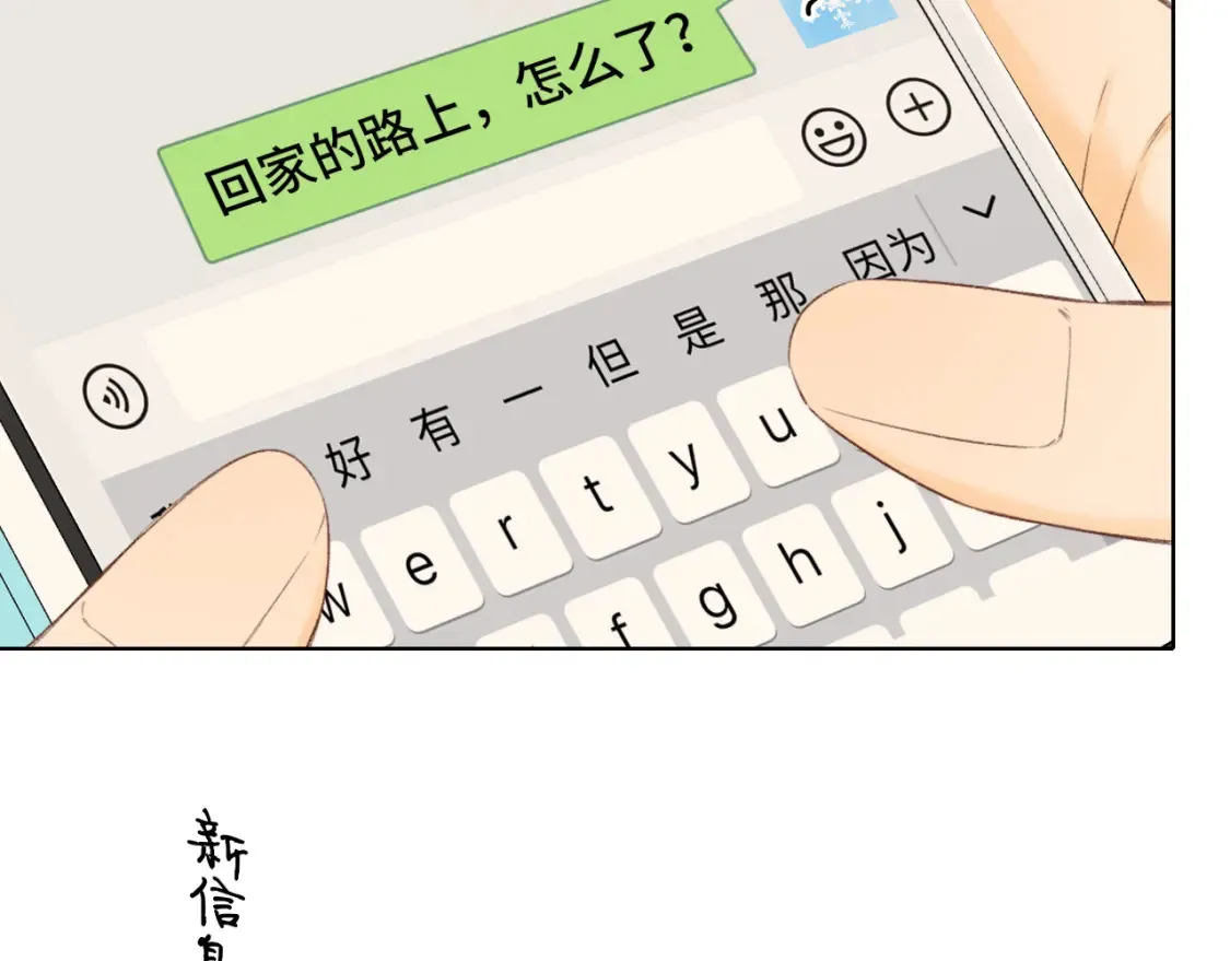 难哄免费阅读漫画,第39集 一起逛超市2图