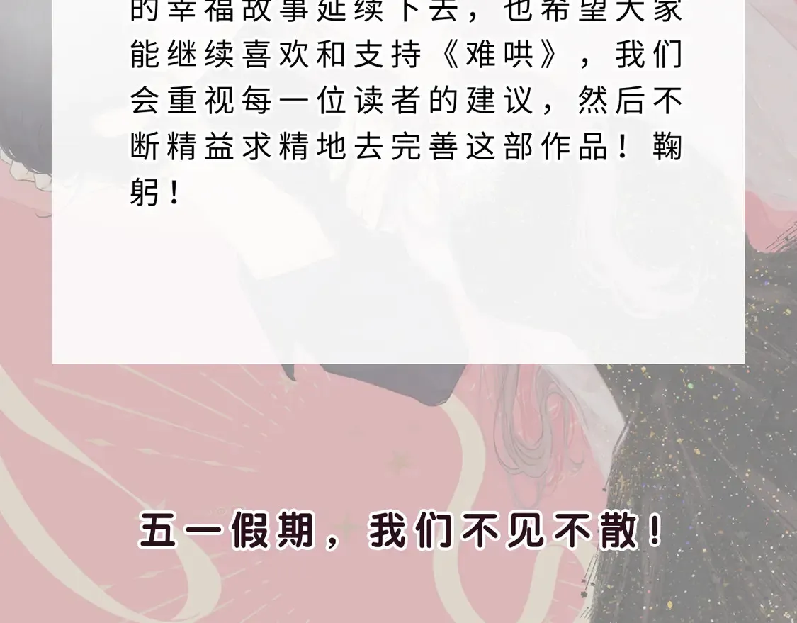 难哄全集免费在线观看漫画,复更通知2图